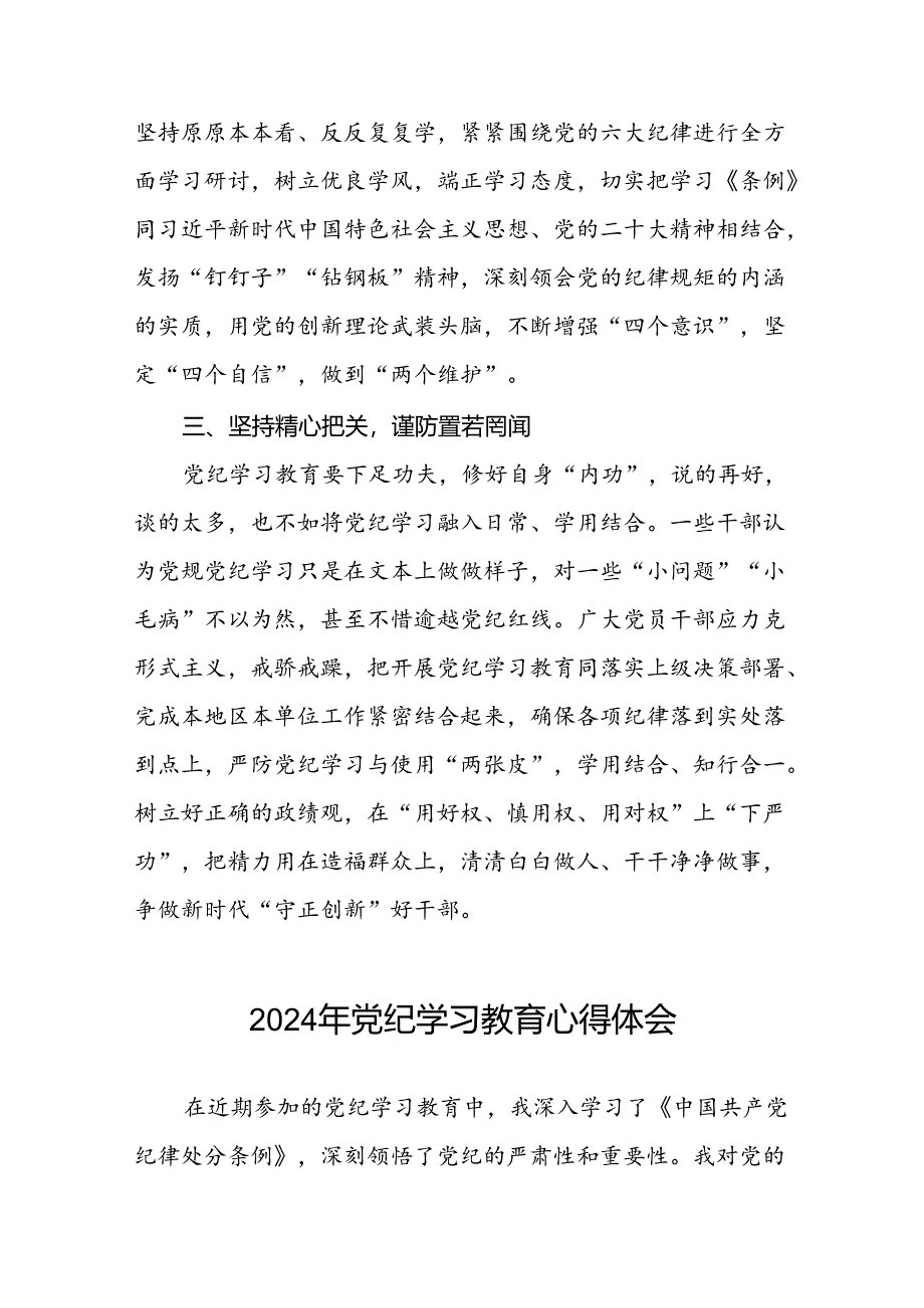 党员关于“学纪、知纪、明纪、守纪”党纪学习教育的心得体会四篇.docx_第3页