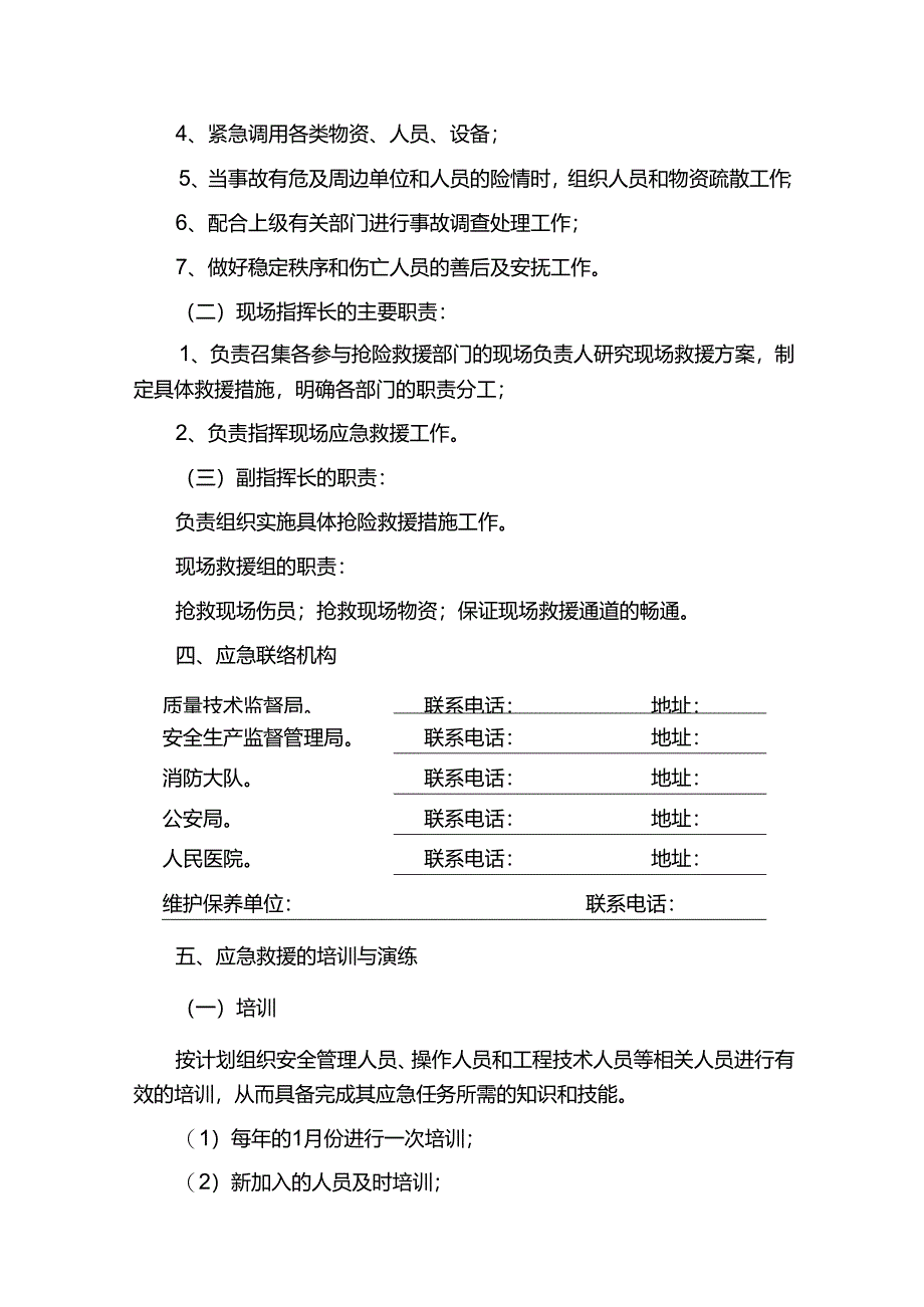 工程企业特种设备厂内机动车辆事故应急措施和救援预案.docx_第2页