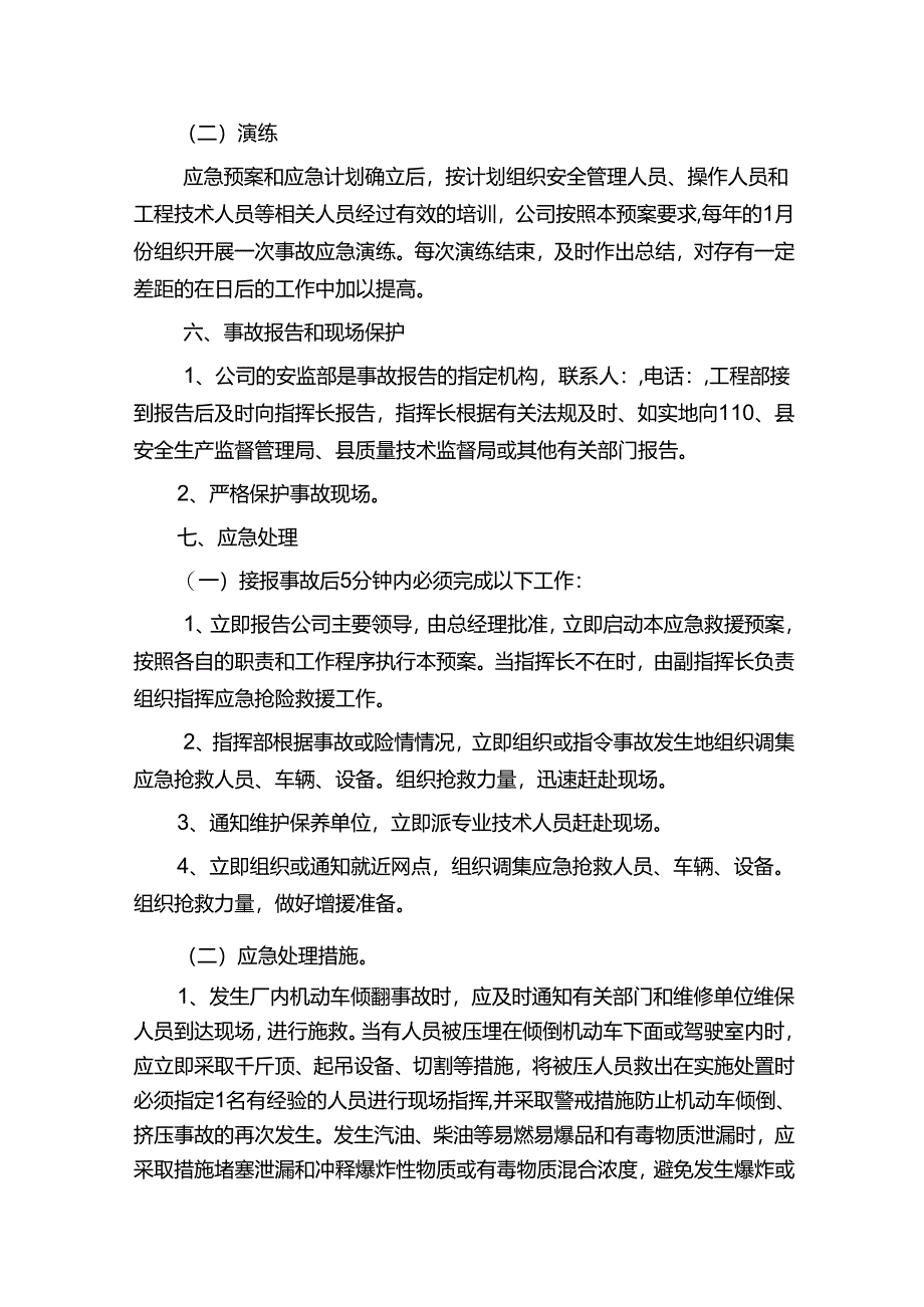 工程企业特种设备厂内机动车辆事故应急措施和救援预案.docx_第3页