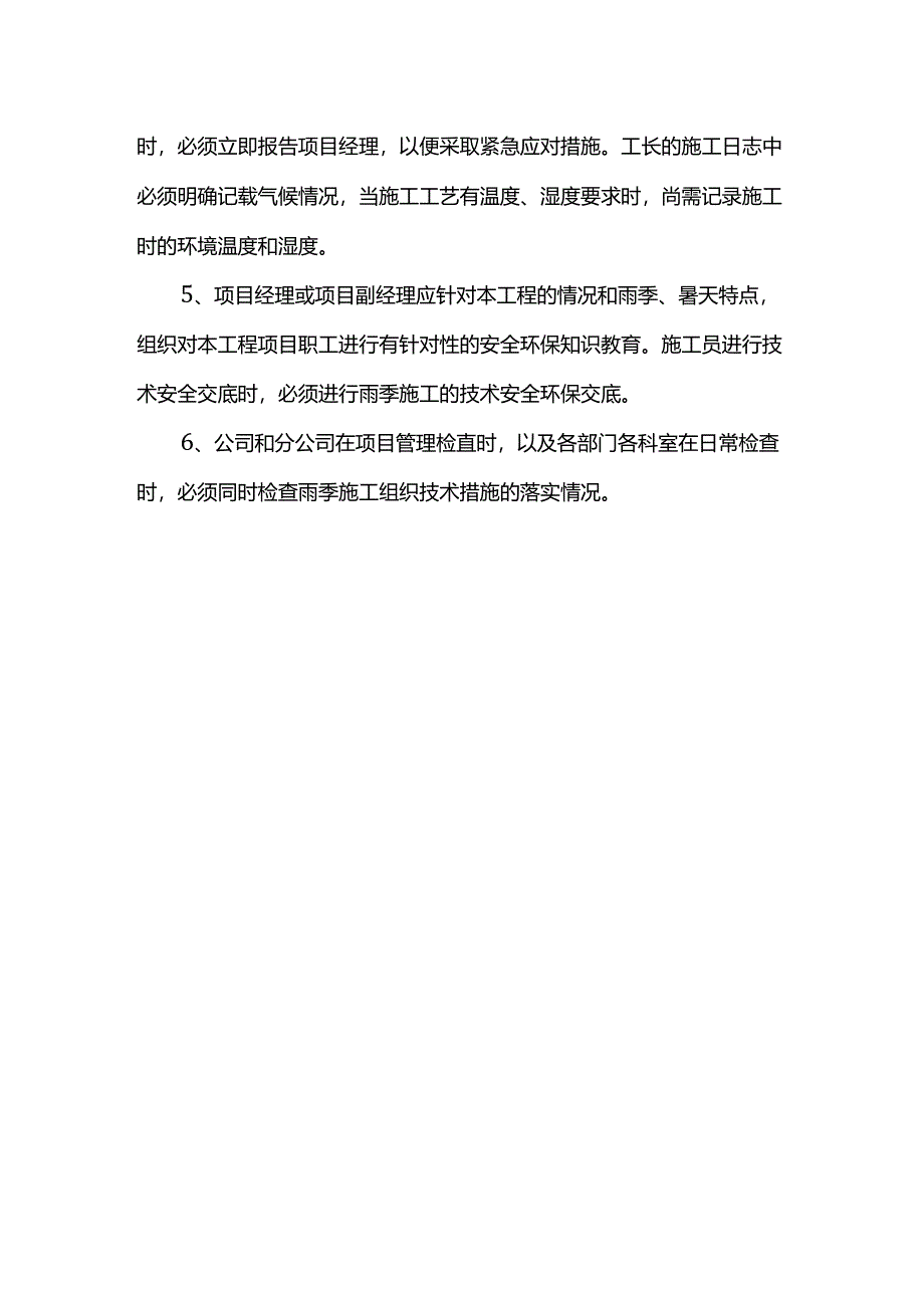 雨季施工组织措施.docx_第2页