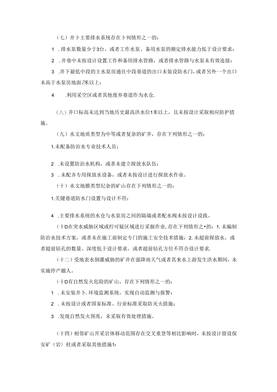 金属非金属矿山重大事故隐患判定标准.docx_第2页