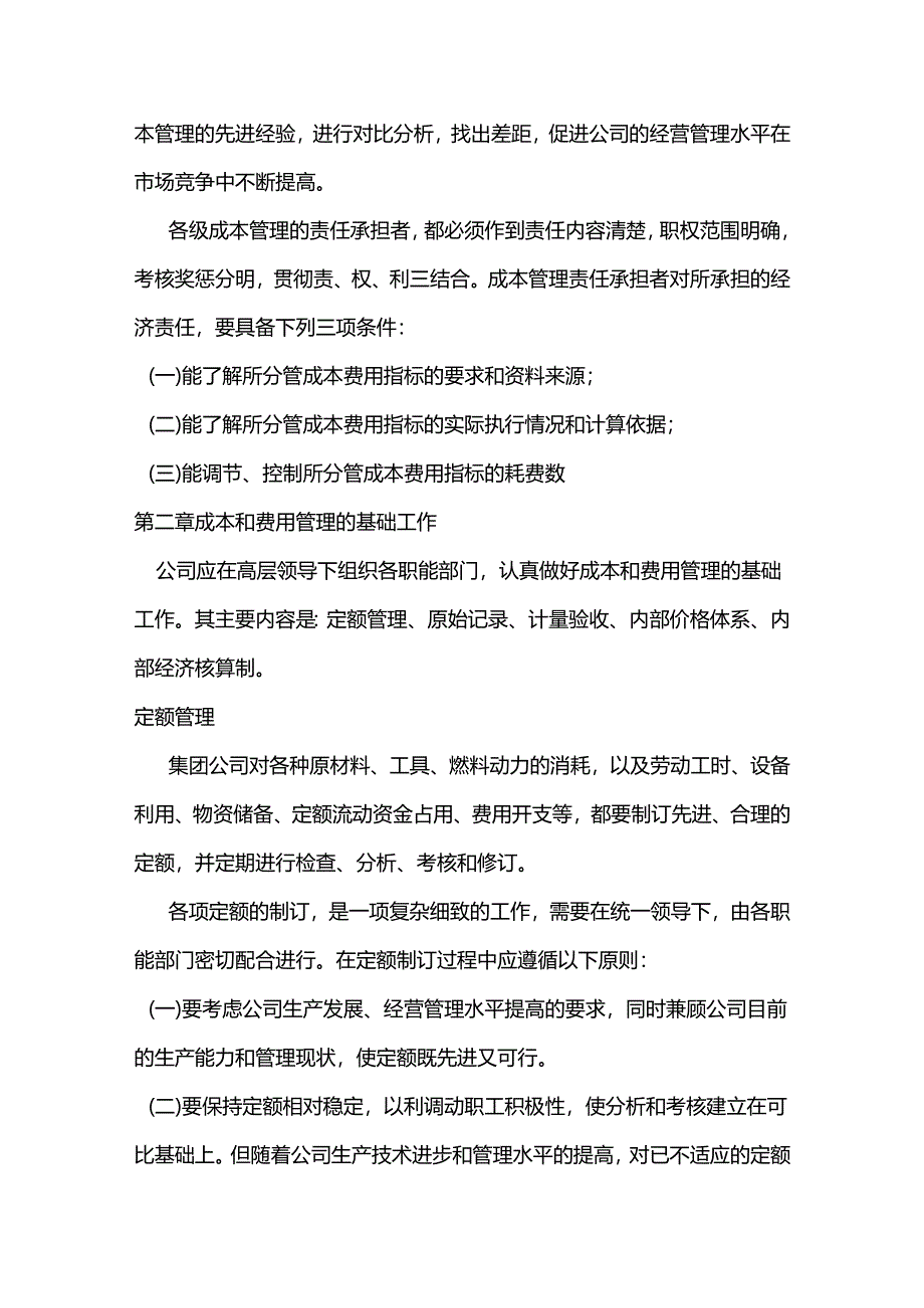 珠海公司成本核算制度细则.docx_第2页