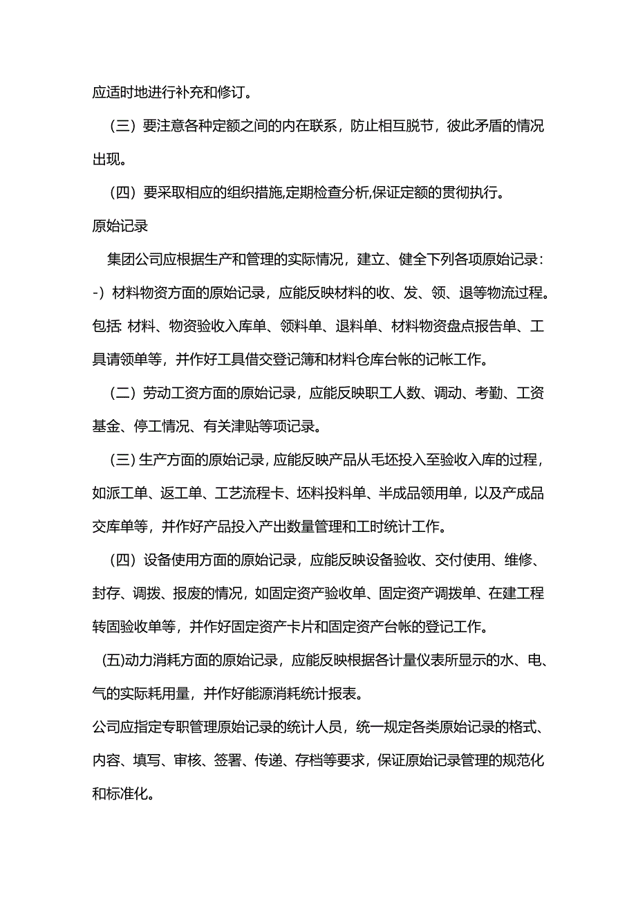 珠海公司成本核算制度细则.docx_第3页