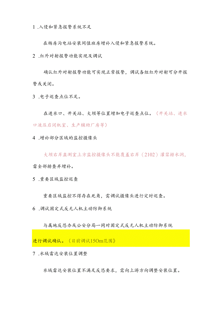 治安反恐防范系统预验收问题清单.docx_第2页