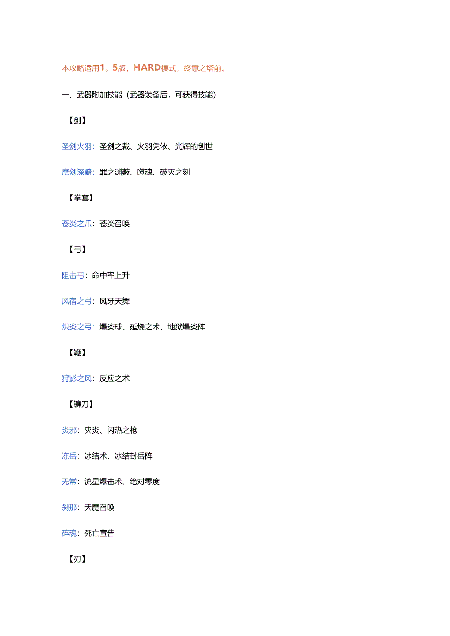 游戏资料：风色幻想SP装备、能力提升道具介绍.docx_第1页