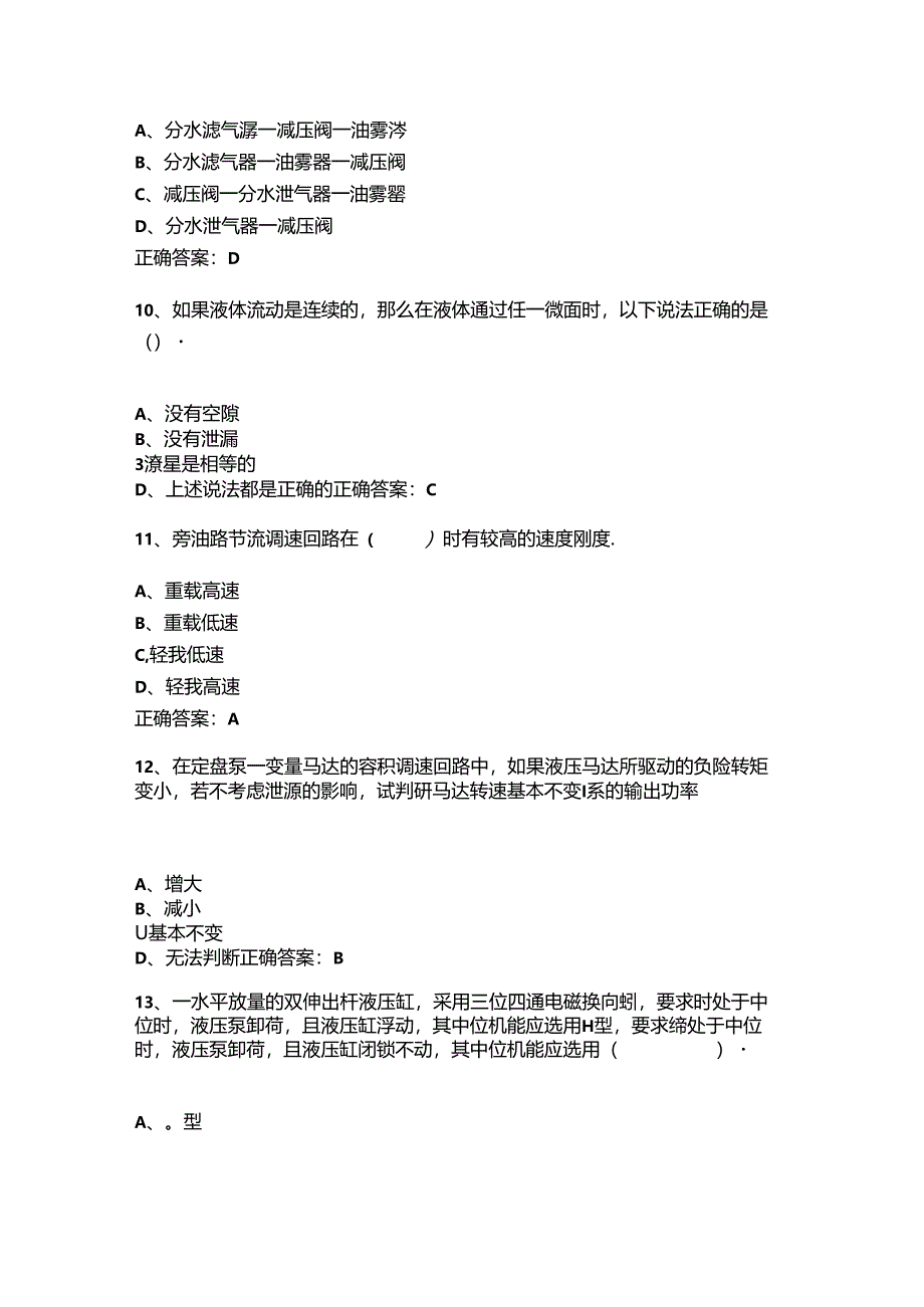 山开液压与气压传动复习题.docx_第3页