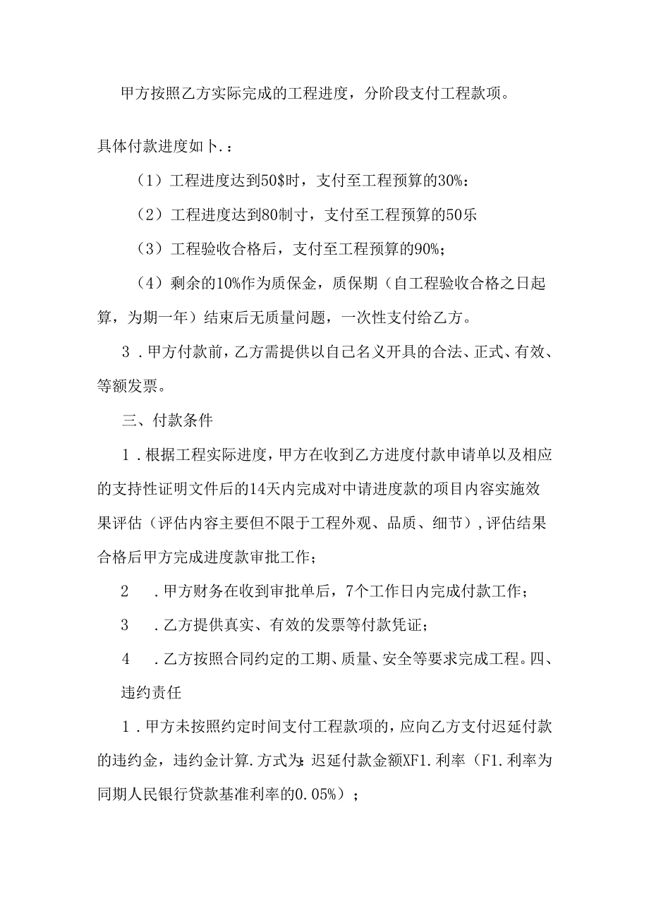 绿化工程付款协议书.docx_第2页