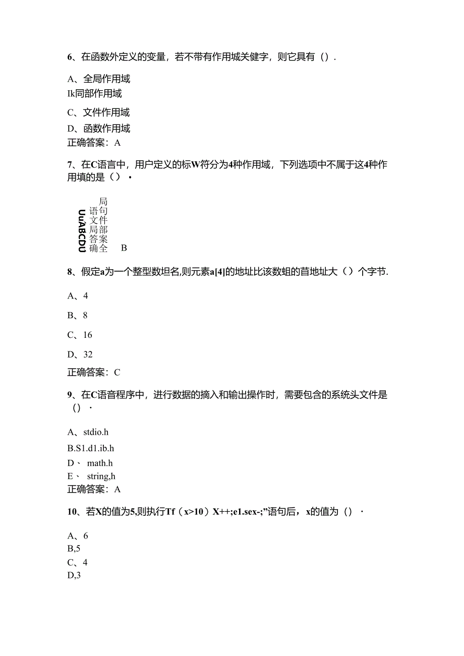 山开2000C语言程序设计综合复习试题.docx_第3页