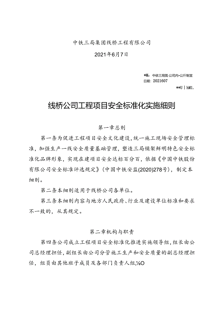 工程项目安全标准化实施细则.docx_第2页