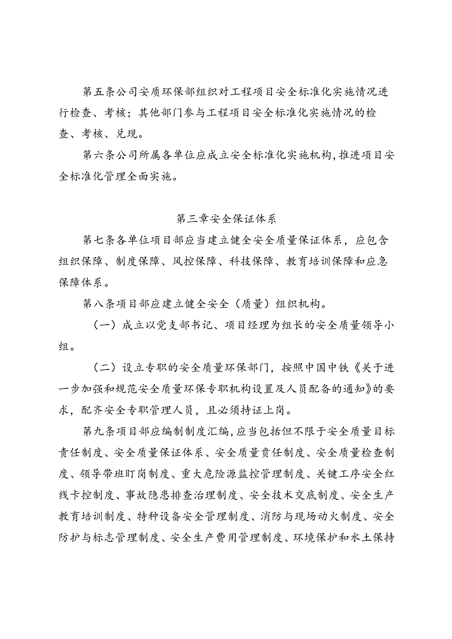 工程项目安全标准化实施细则.docx_第3页