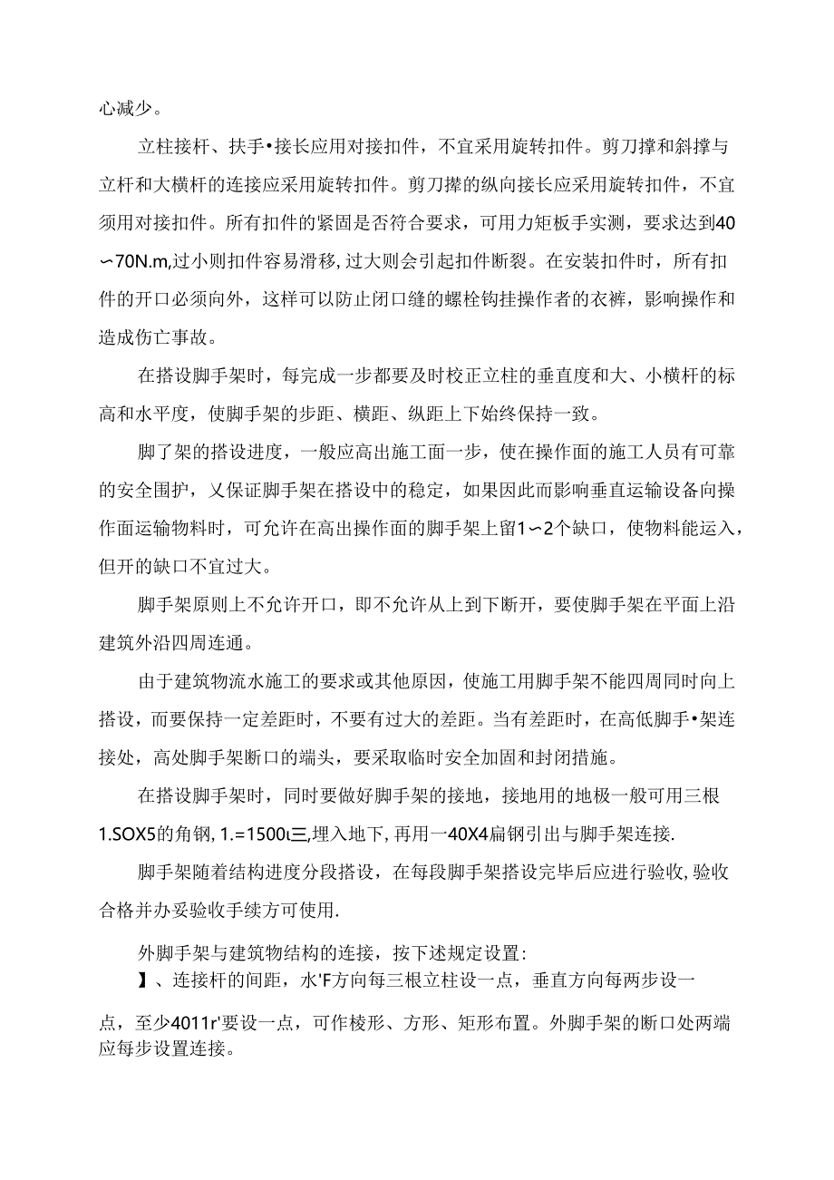 脚手架搭设方案.docx_第2页