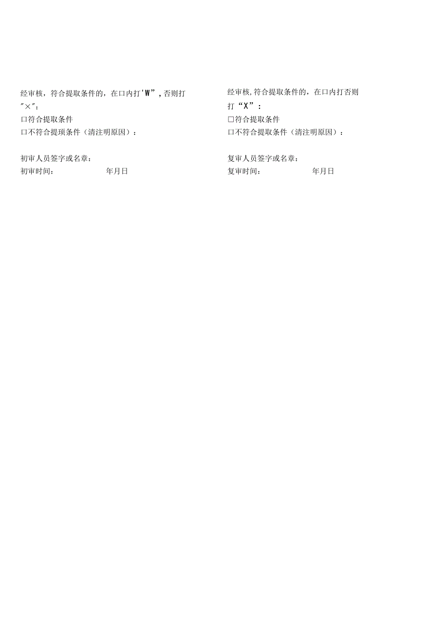 非本市户籍人员解除劳动关系销户提取住房公积金申请表.docx_第3页