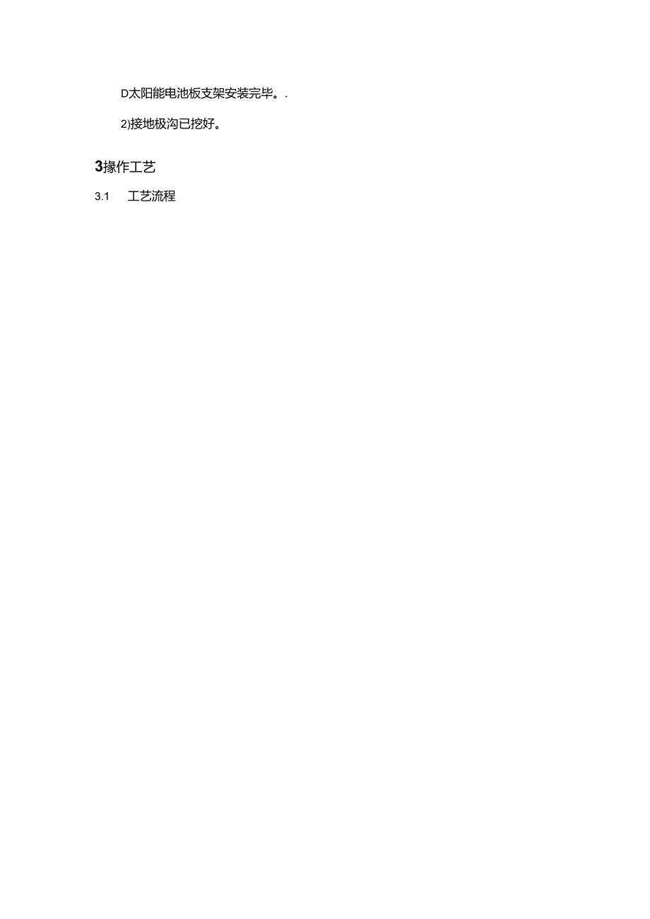 光伏项目接地施工作业指导及工艺.docx_第2页