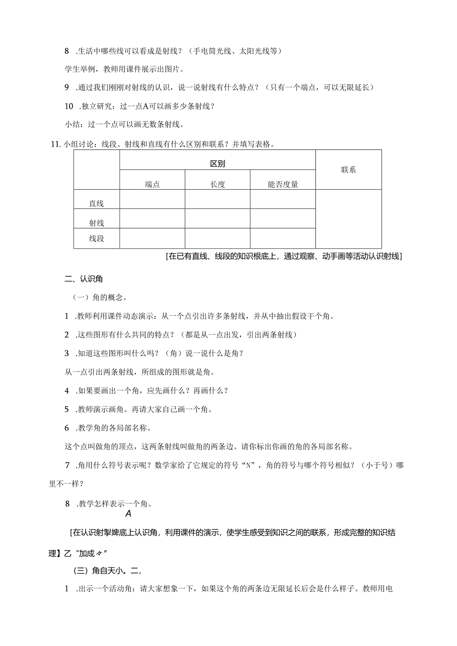 直线、射线和角.docx_第2页