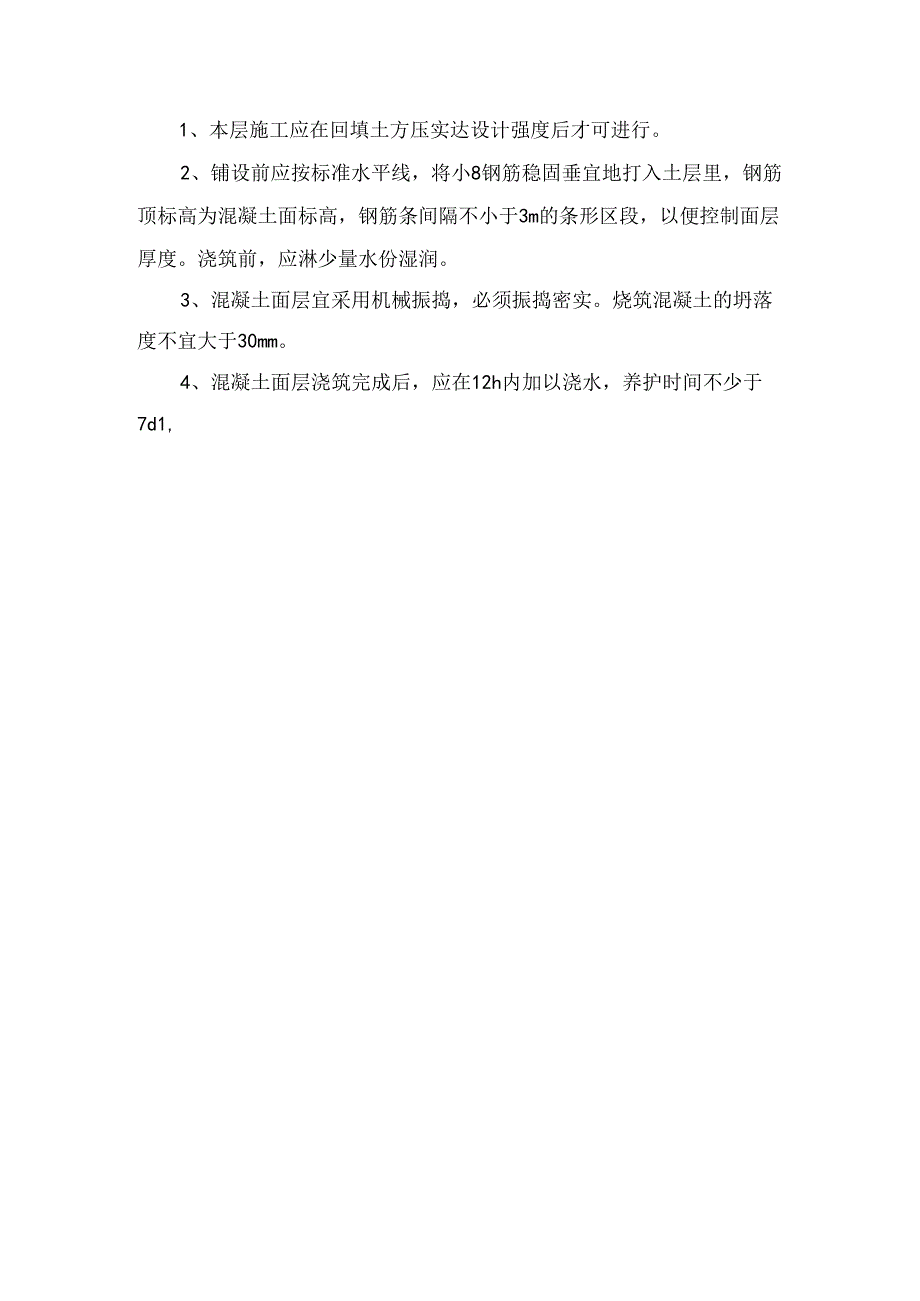 基础土方、土方回填施工方案.docx_第3页