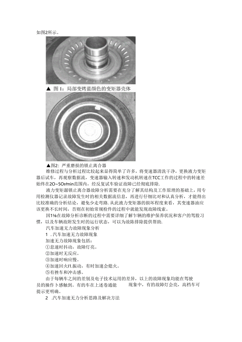 车辆行驶顿挫或加速无力故障案例解析.docx_第2页