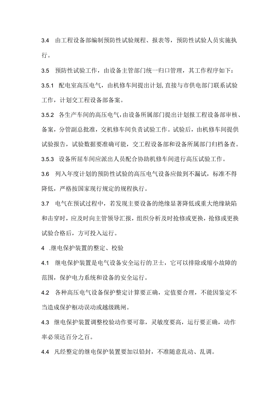 电气设备安全管理制度.docx_第2页