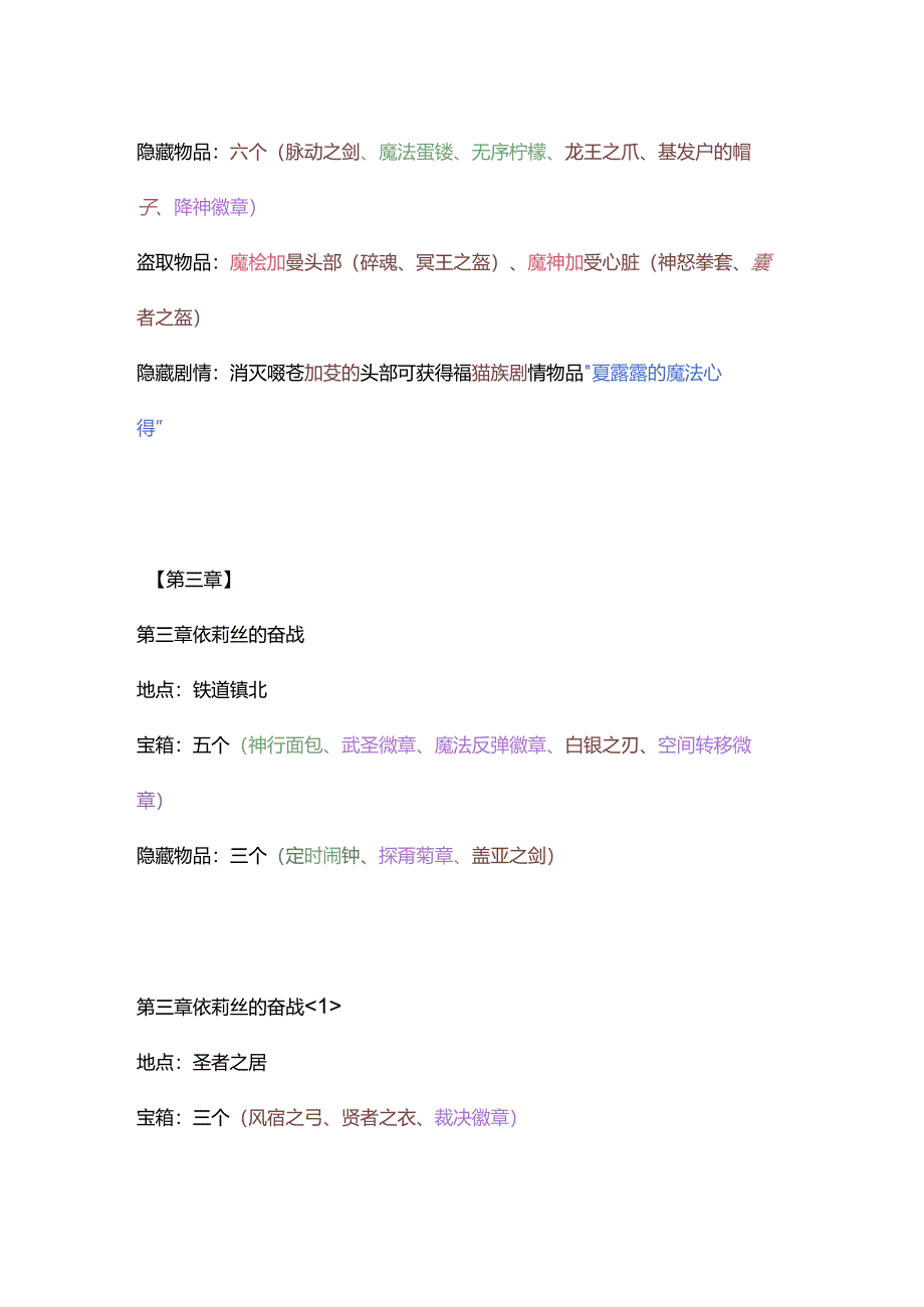 游戏资料：风色幻想SP宝箱、隐藏物品、隐藏关卡、隐藏剧情.docx_第3页