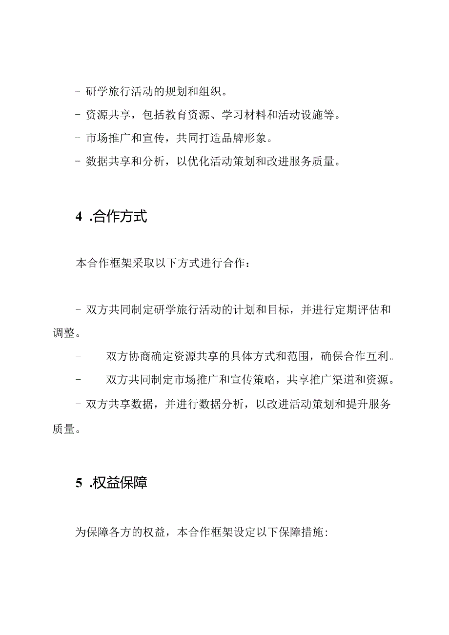 关于研学旅行活动的战略合作框架协议书.docx_第2页