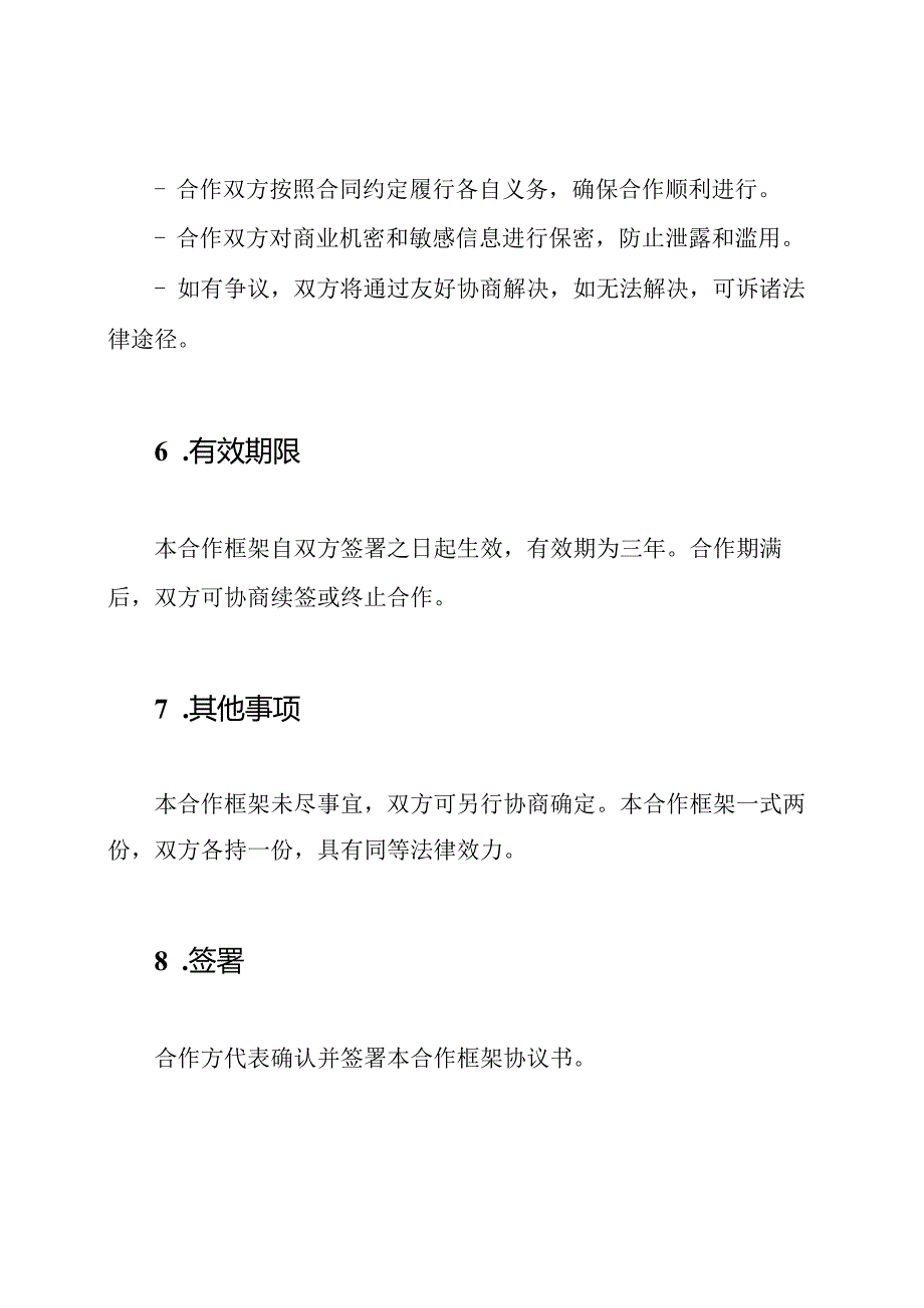 关于研学旅行活动的战略合作框架协议书.docx_第3页