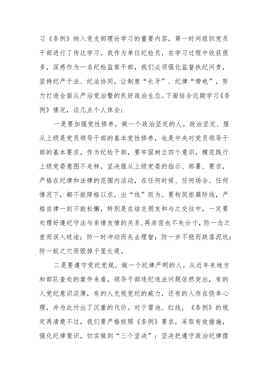 街道干部2024党纪学习教育心得感悟四篇.docx_第2页