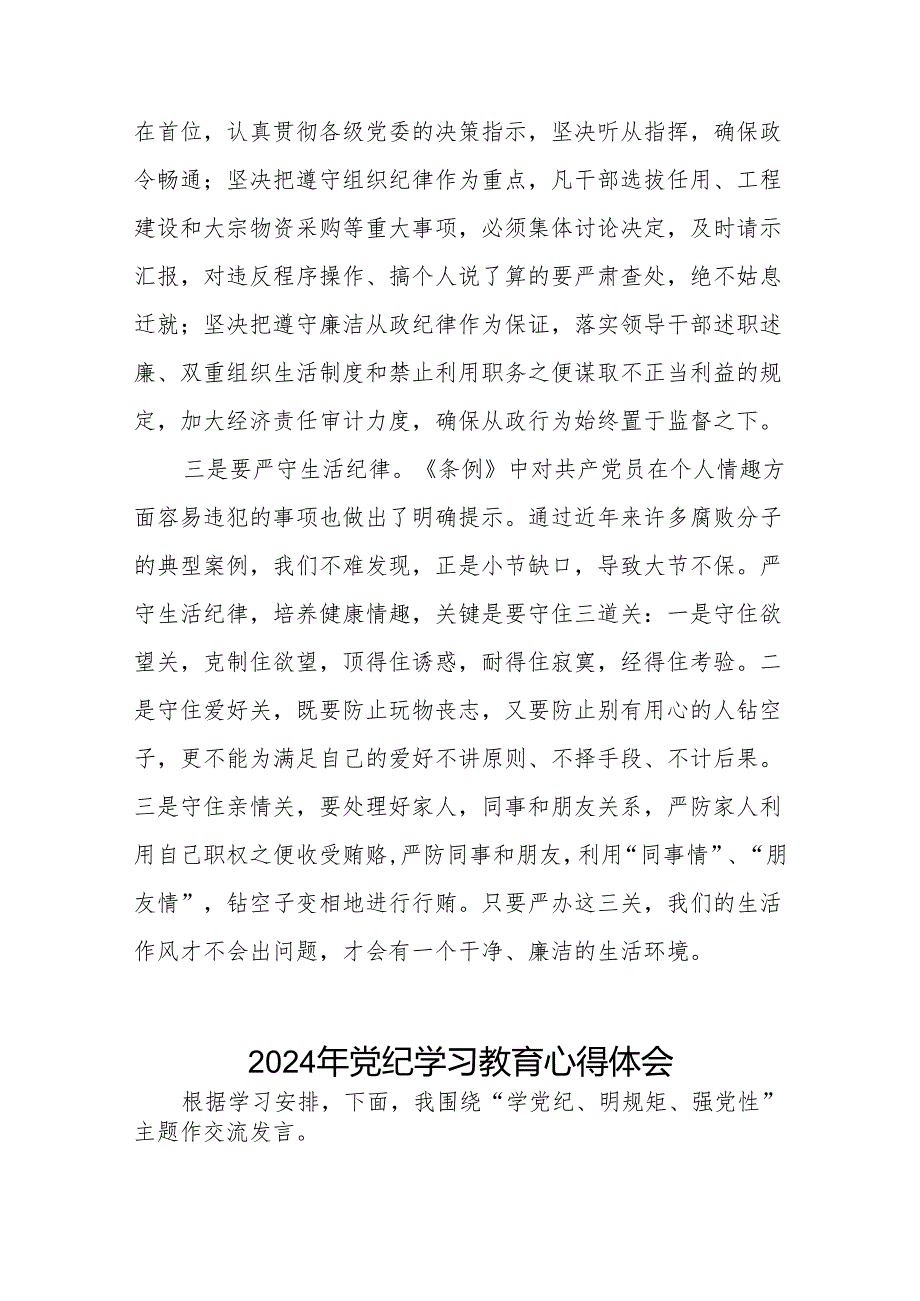 街道干部2024党纪学习教育心得感悟四篇.docx_第3页