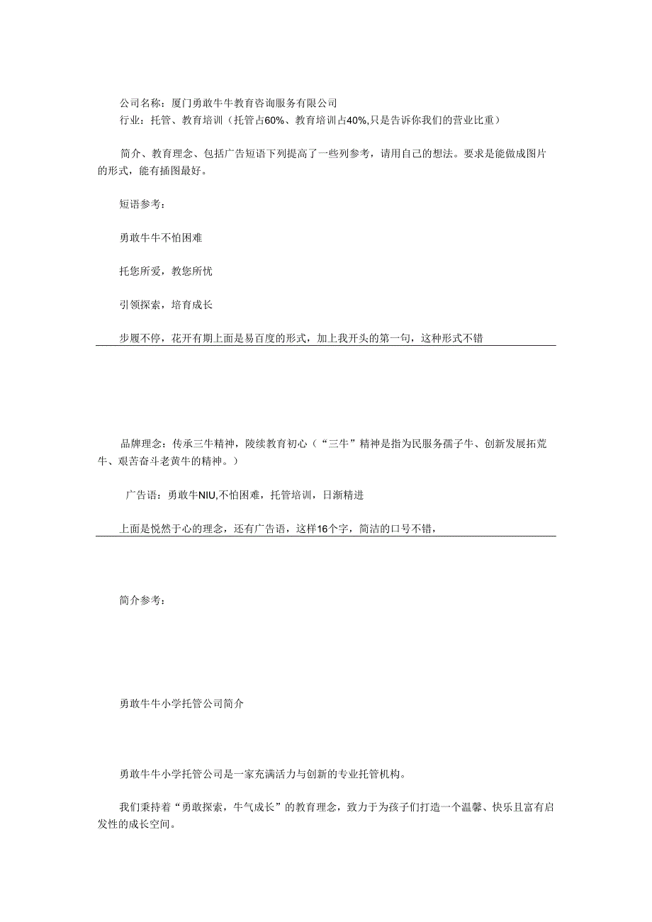 少儿教育公司理念-简介-宣传语.docx_第1页