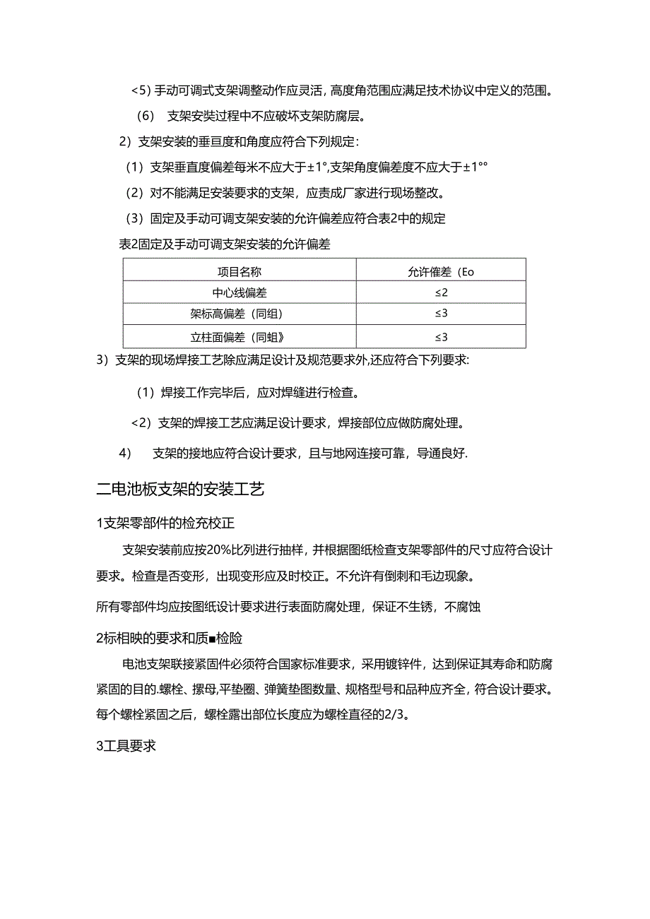 光伏电池板支架的安装作业指导及工艺.docx_第2页