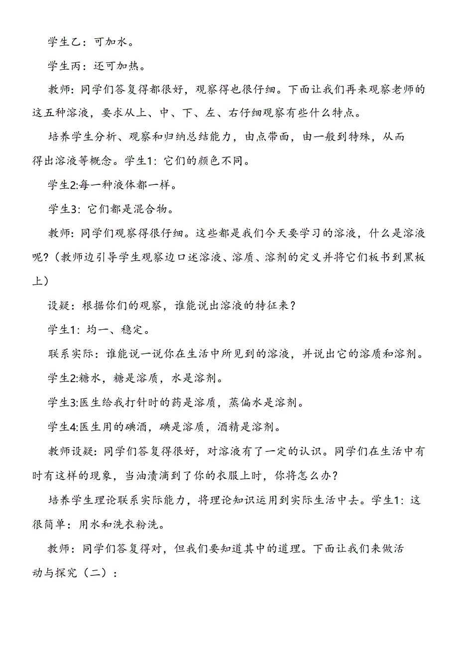 溶液的形成教学设计.docx_第3页