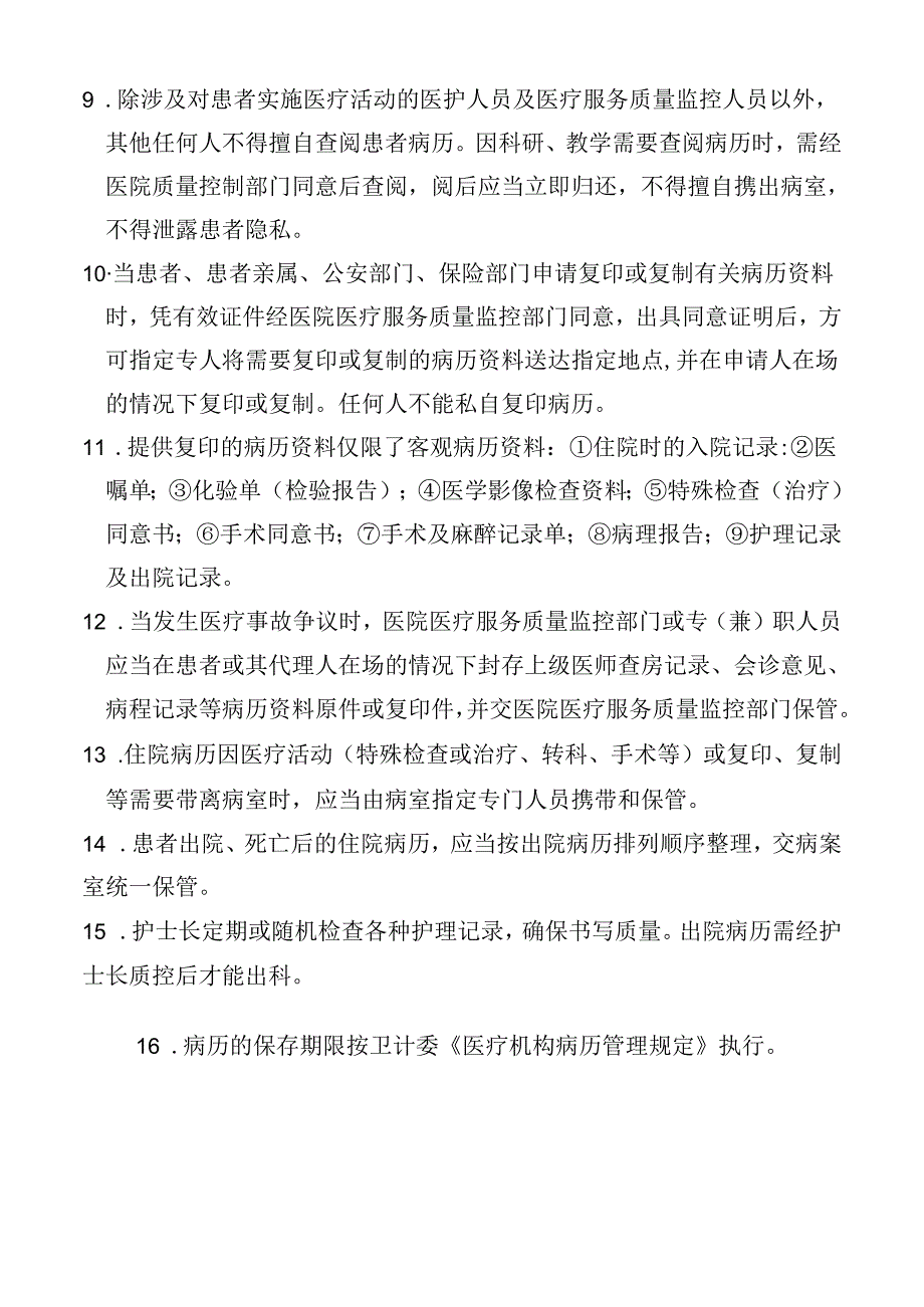 护理文书书写与医疗文书管理制度.docx_第2页