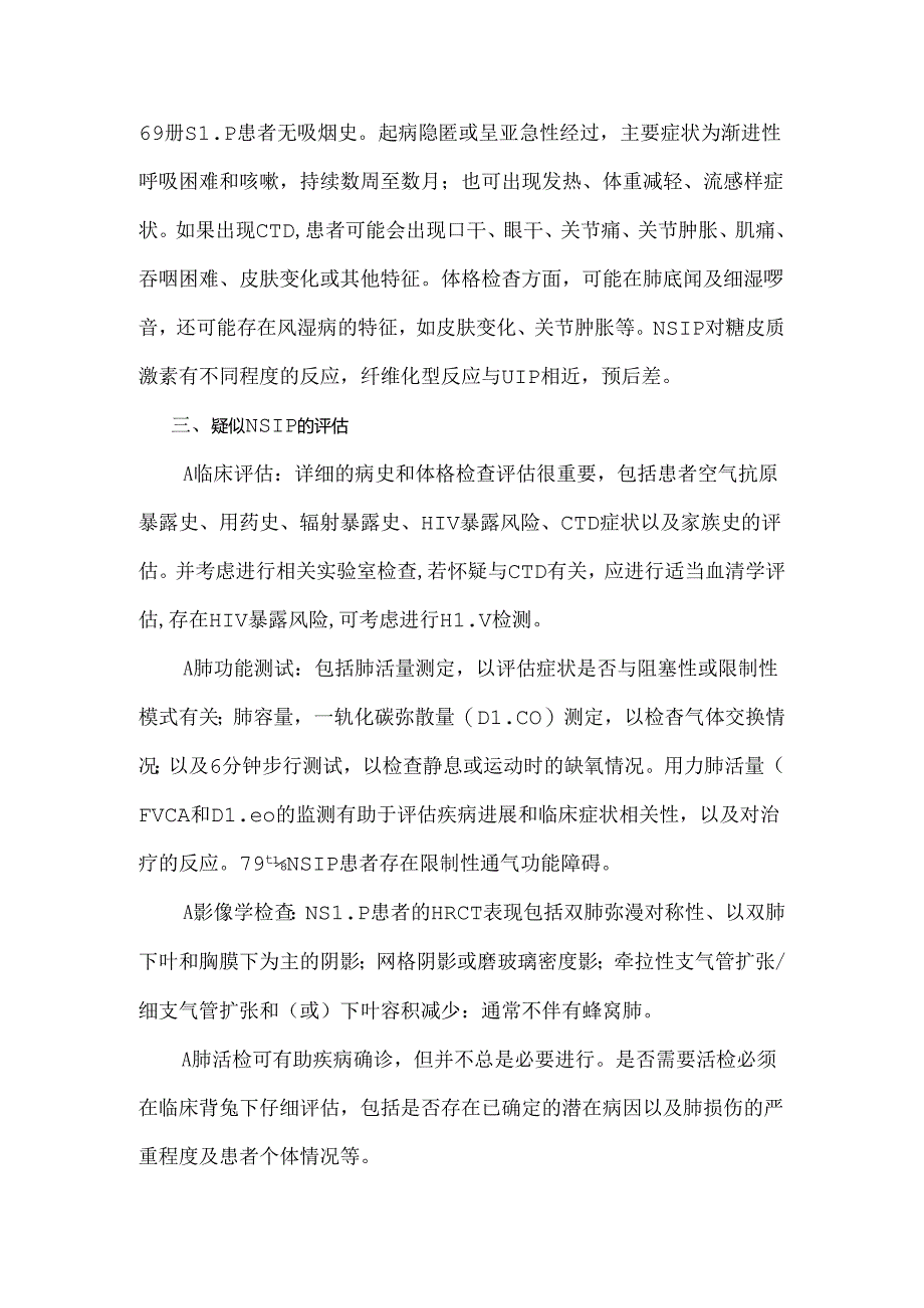 非特异性间质性肺炎的临床特征及鉴别诊断.docx_第2页