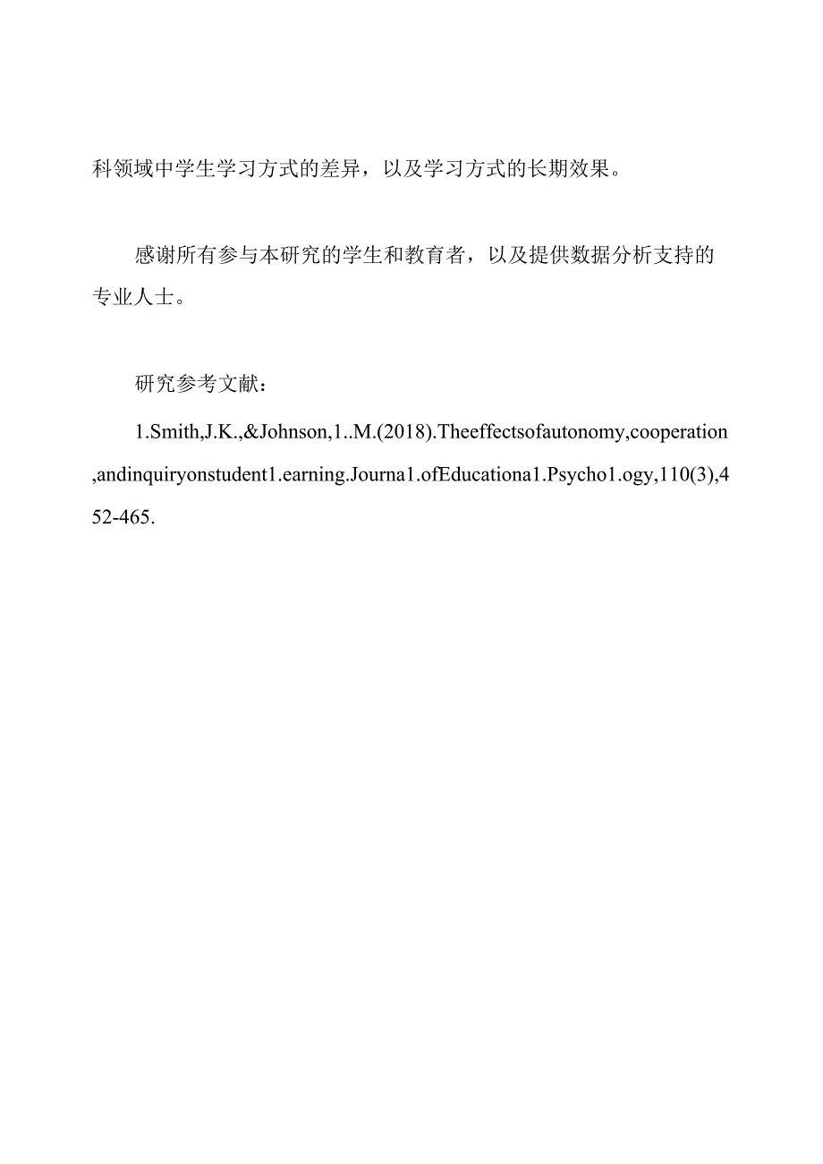 自主、合作与探究：学习方式的研究总结报告.docx_第3页