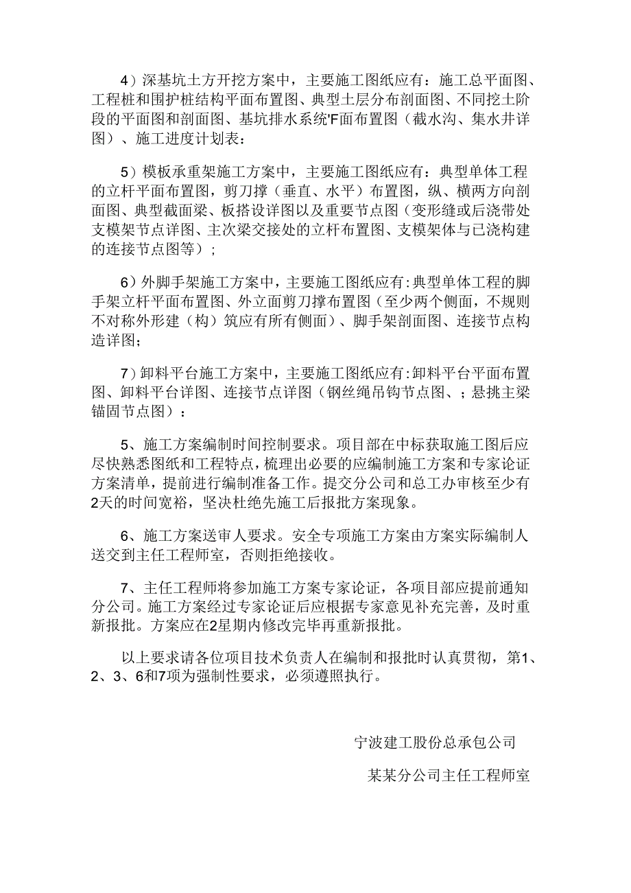 关于施工方案的管理和编制要求(分公司).docx_第2页