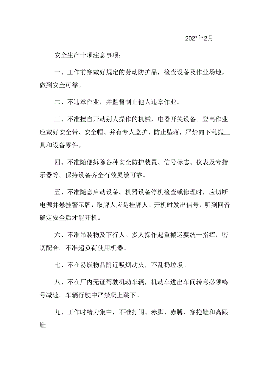 关于施工方案的管理和编制要求(分公司).docx_第3页