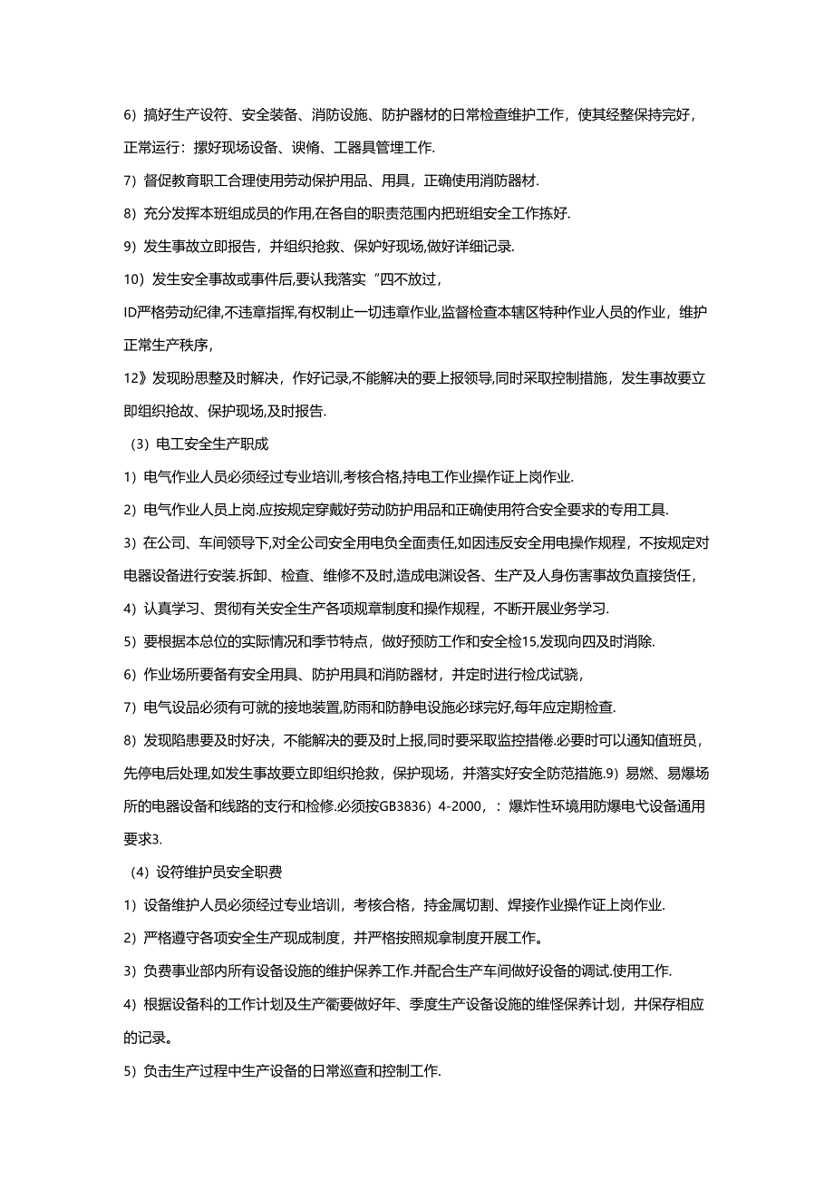 管理人员-职工 安全制度考核试题题库.docx_第2页