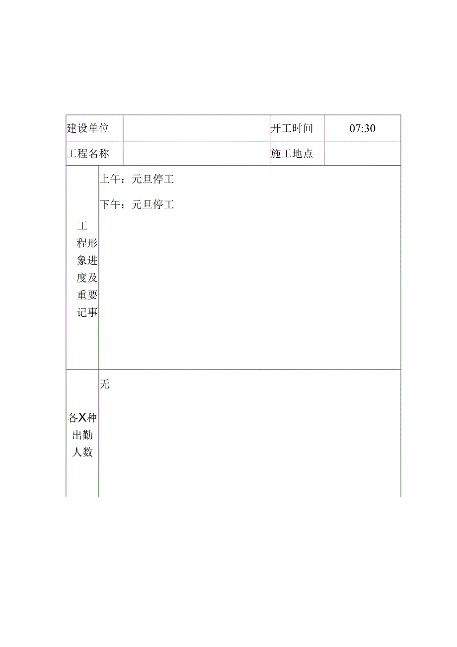 建筑工程施工日记.docx_第1页