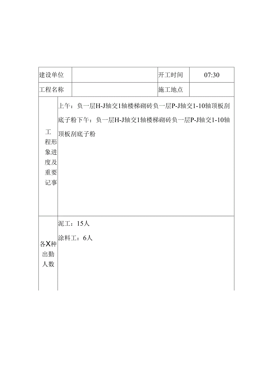 建筑工程施工日记.docx_第3页