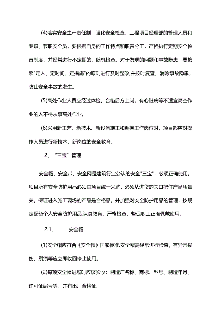 防高坠专项施工方案.docx_第2页