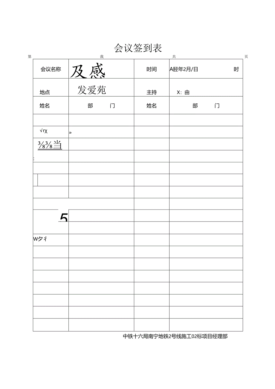 0004顶管井逆作技术交底.docx_第1页