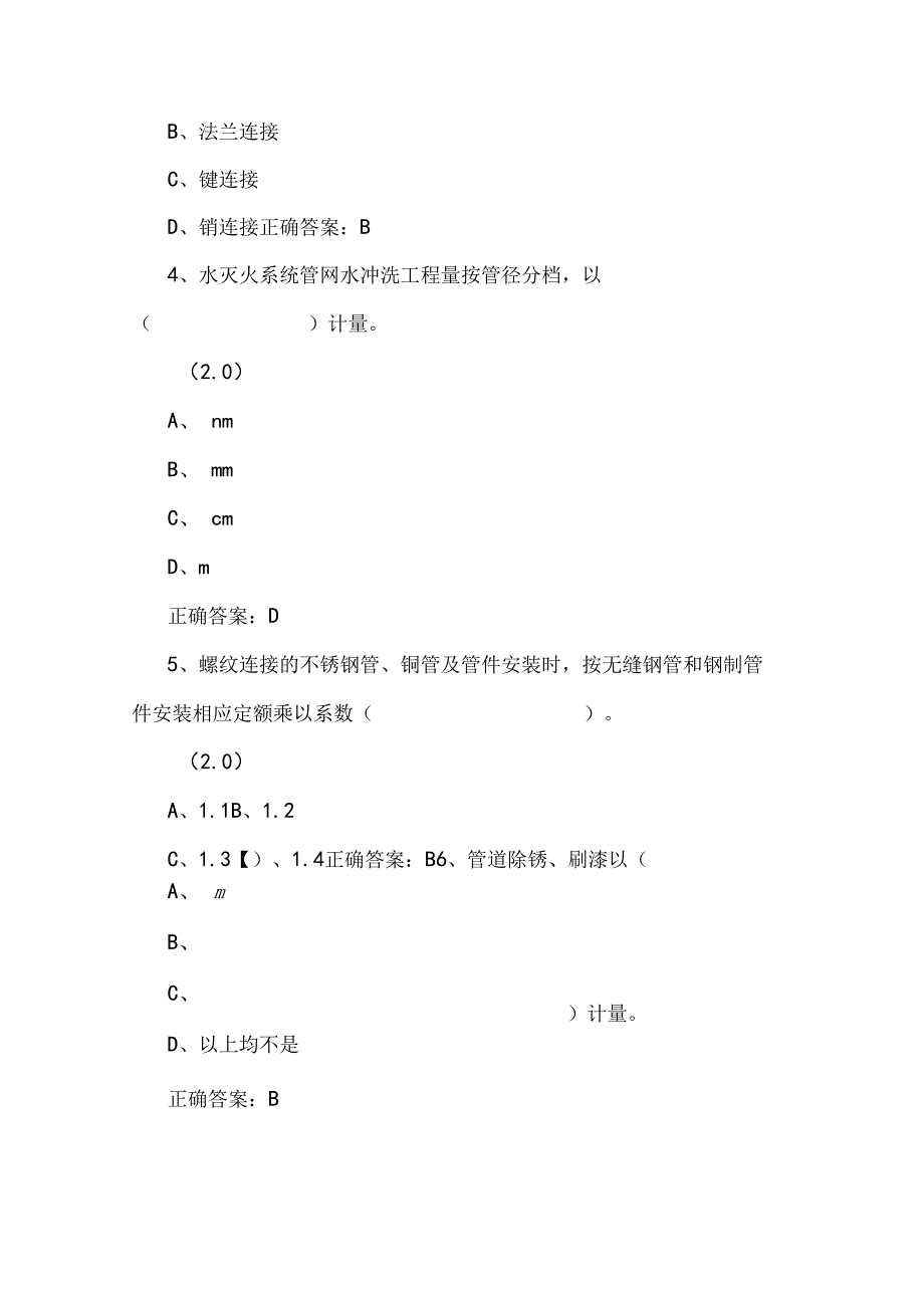 山开消防工程预算综合复习题.docx_第3页