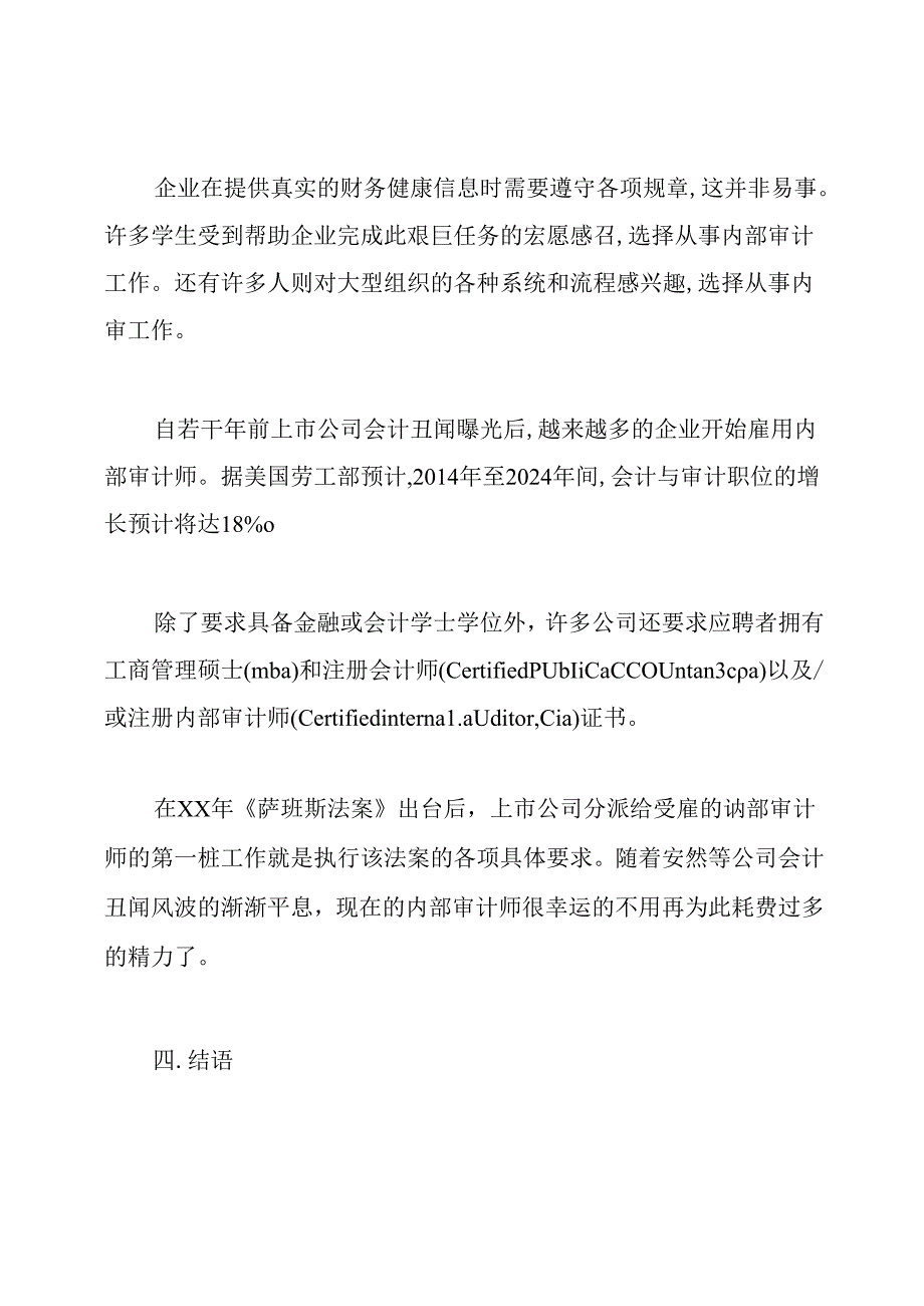 审计职业生涯规划书.docx_第3页