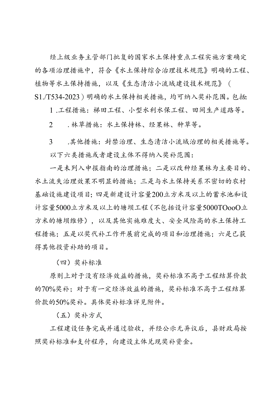 上犹县水土保持工程建设以奖代补实施方案（征求意见稿）.docx_第3页