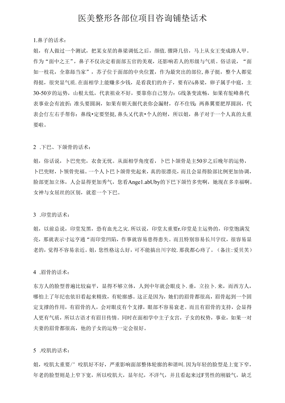 医美整形各部位项目咨询铺垫话术.docx_第1页