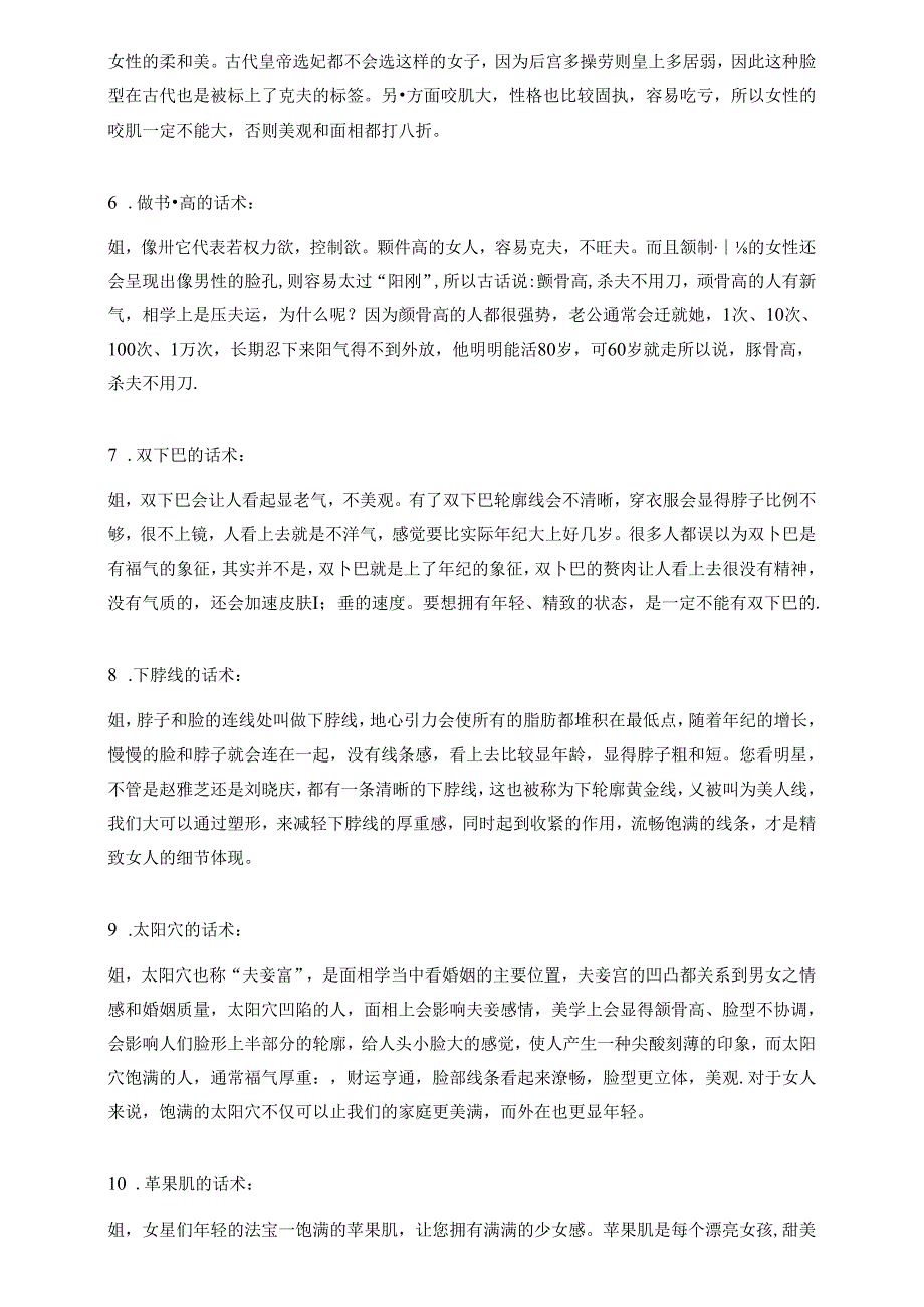 医美整形各部位项目咨询铺垫话术.docx_第2页