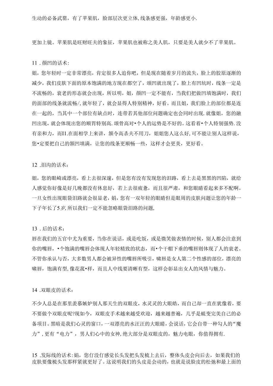 医美整形各部位项目咨询铺垫话术.docx_第3页