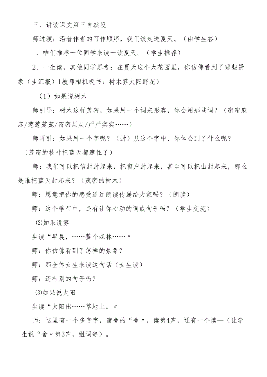 人教版三年级上册《美丽的小兴安岭》教学设计.docx_第3页