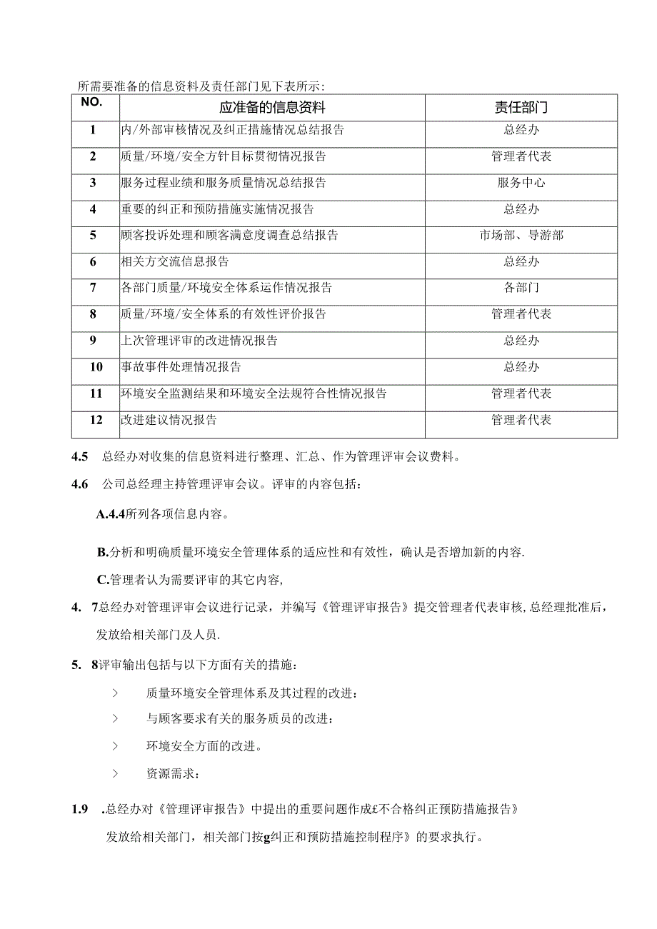 管理评审控制程序.docx_第2页