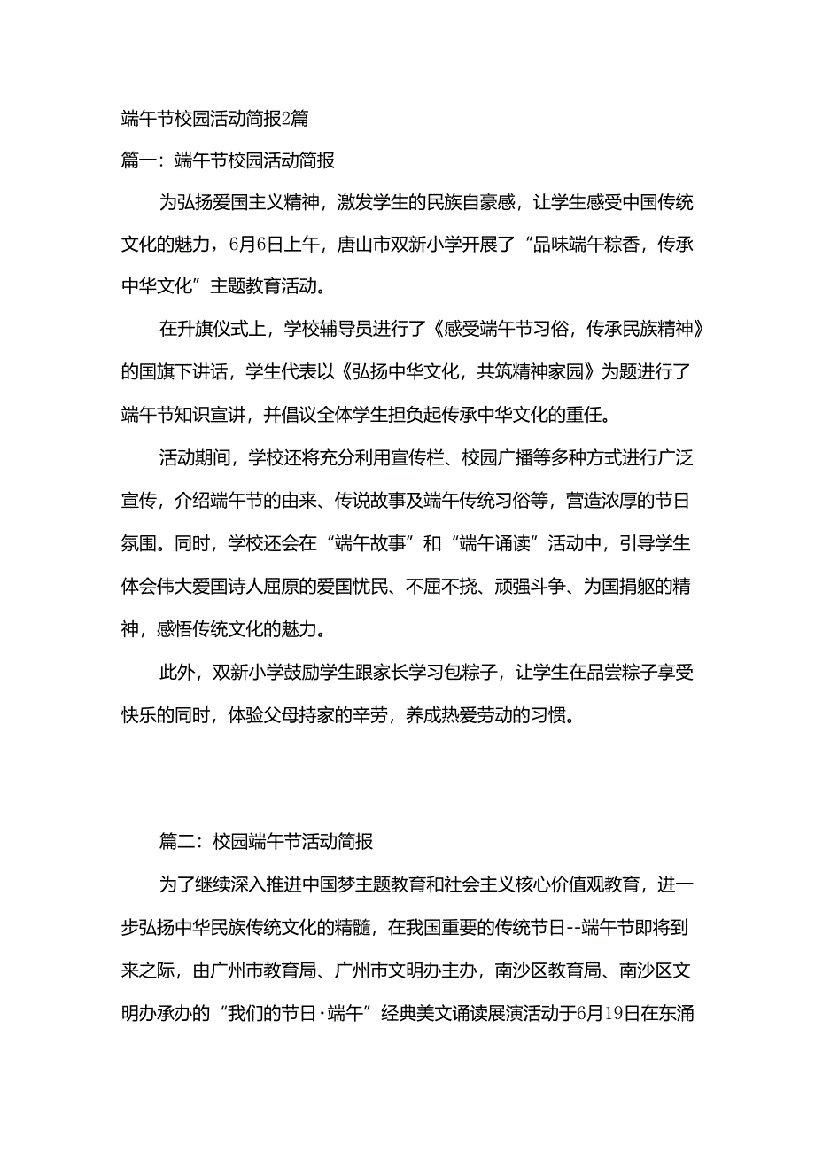 端午节校园活动简报2篇.docx_第1页