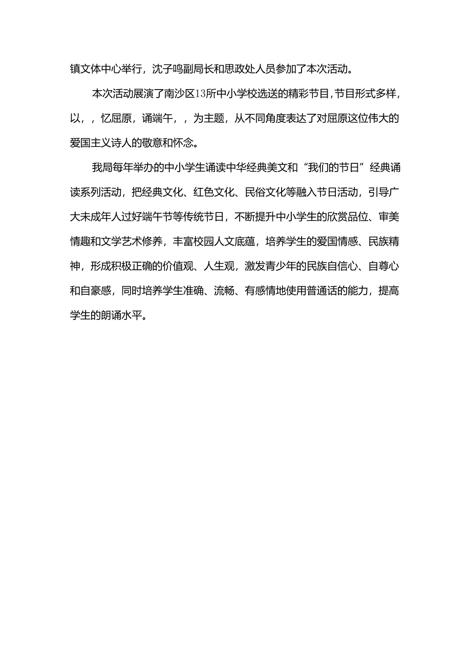 端午节校园活动简报2篇.docx_第2页