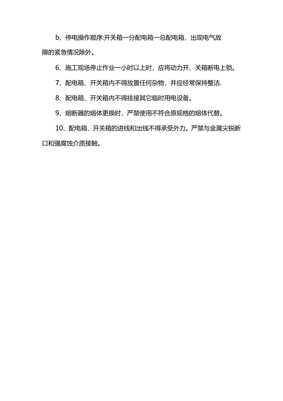 配电箱及开关箱设置要求.docx_第3页